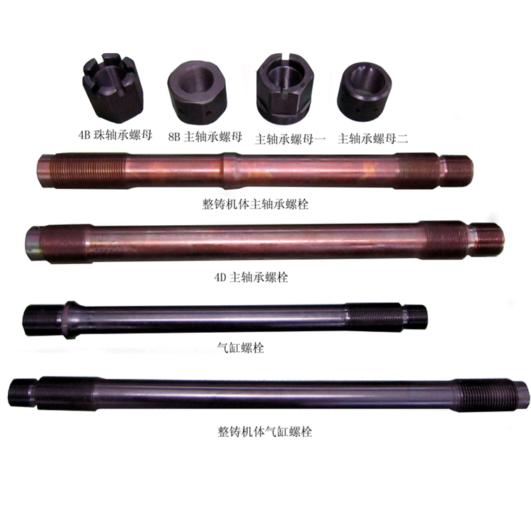 主軸(zhóu)承螺栓氣(qì)缸螺栓